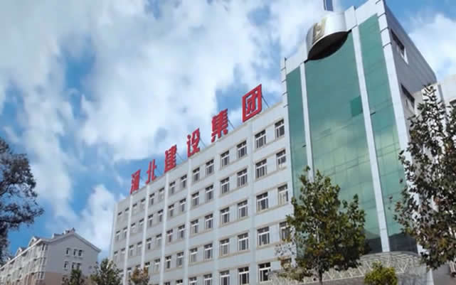 渭城河北建设集团