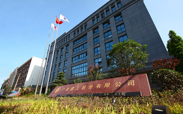 渭城宁波建工股份有限公司